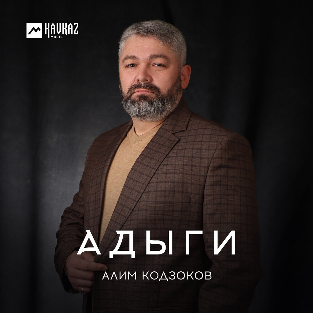 Алим хороший