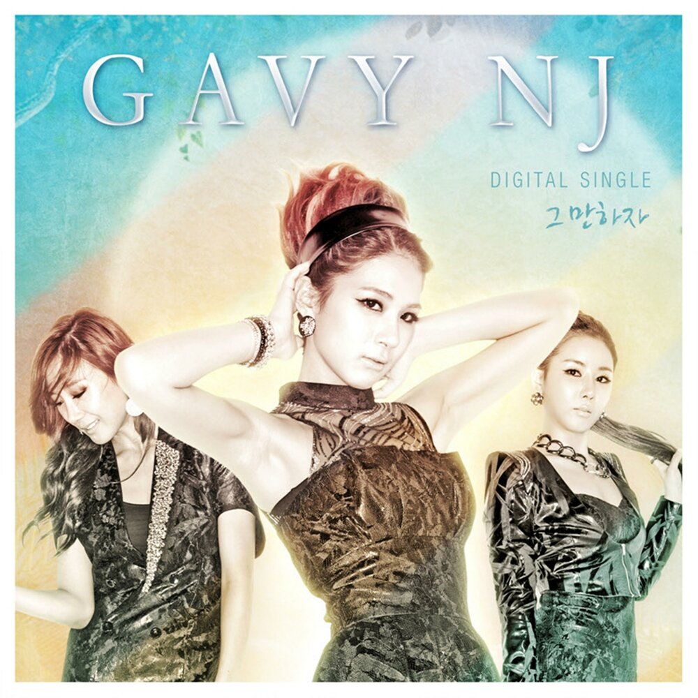 Lets single. Gavy NJ. Корейские альбомы. Gavy NJ — Let's stop. Gilme Teaser.