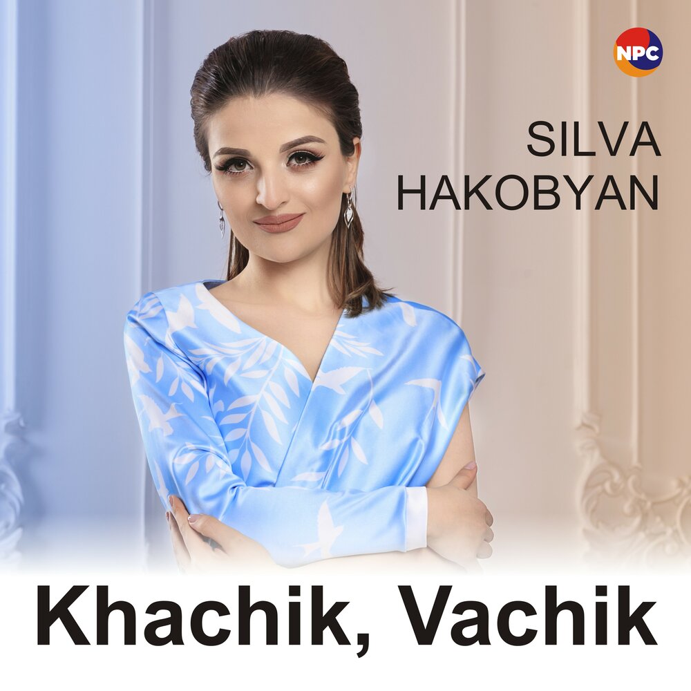 Силва акопян. Silva hakobyan 2006. Silva hakobyan. Силва акопян. Силва акопян.