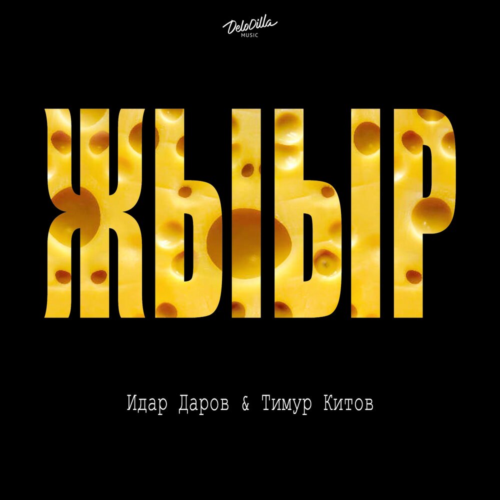 Налоев. Идар даров. Идар налоев. Идар даров фото. Идар даров.