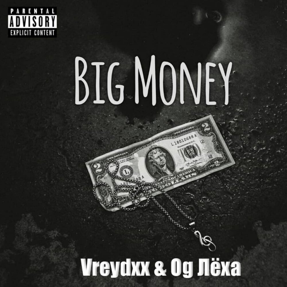 Леха все книги. Леха альбом. Vreydxx. Money so big обложка песни. Слушать лёха.