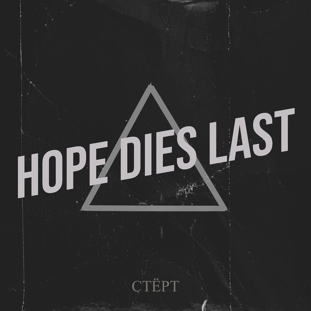 Hopes die last. Hope to die.