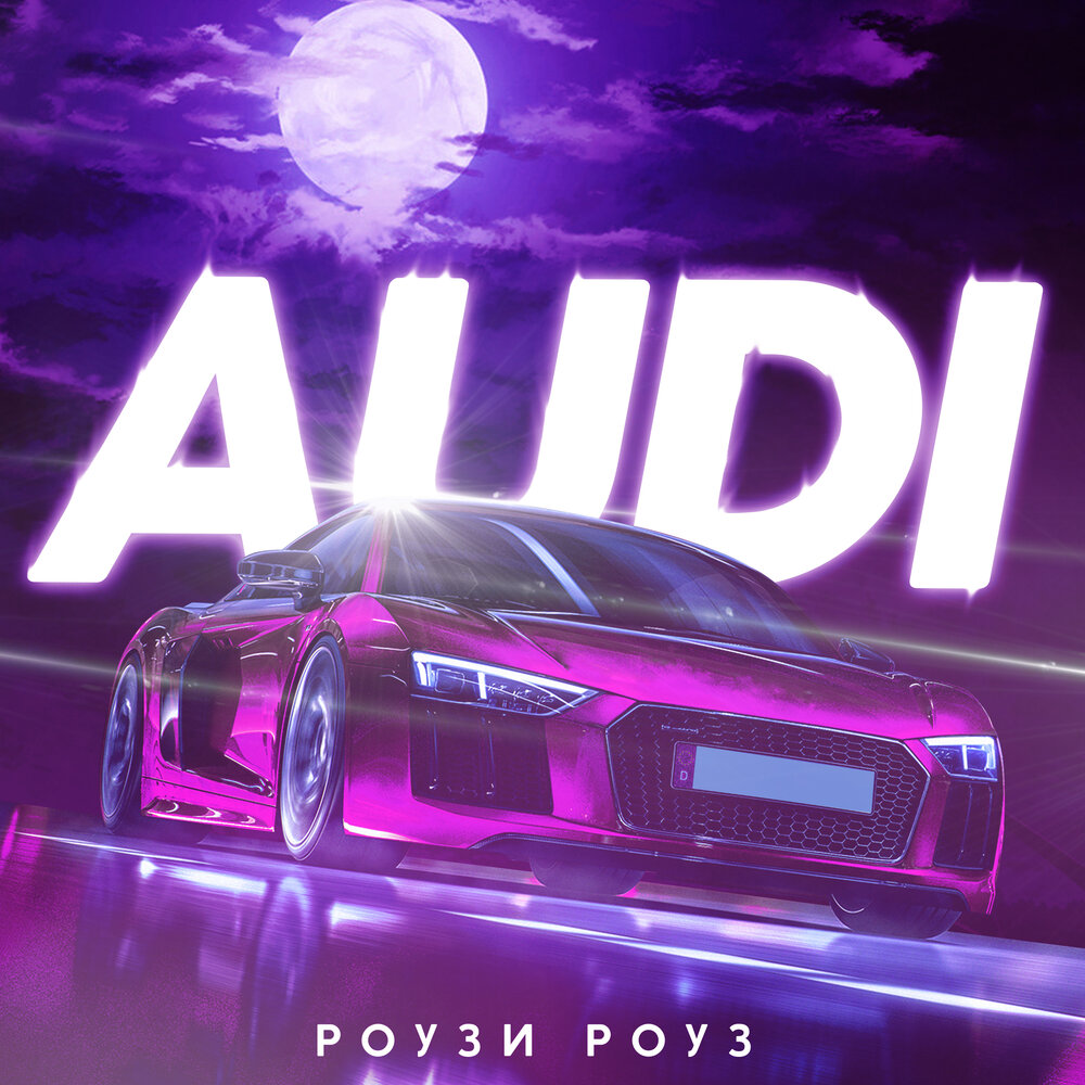 Роуз Роуз машина
