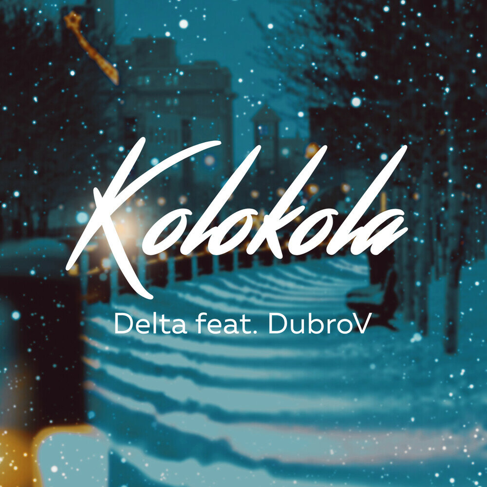 Дельта боль. Дельта колокола. Album Art аудио группа Delta - колокола. Delta - topic.