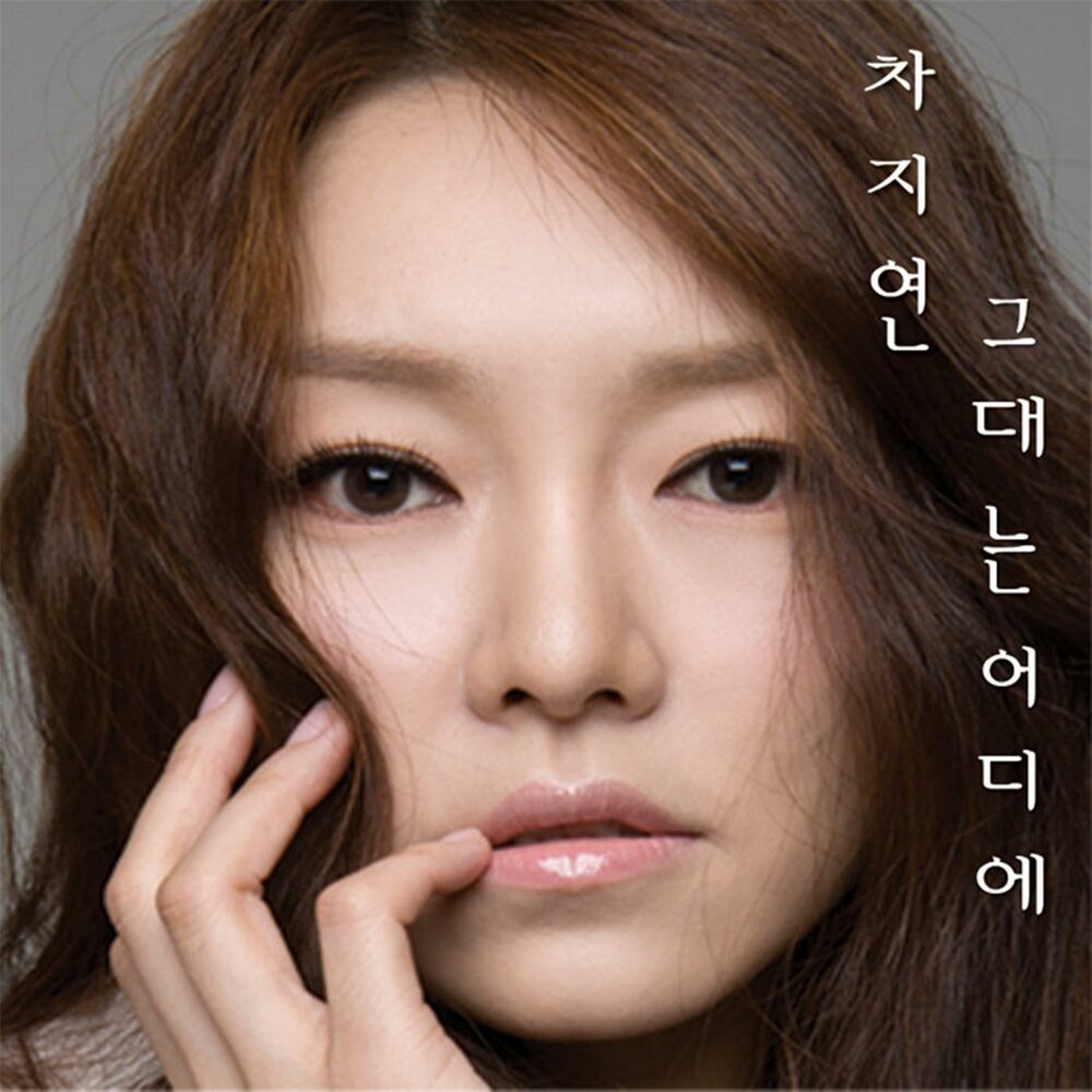 чха джу-ён корейская актриса. чха джи-ён. чха джу ён. Cha ji. чха джи-ён.