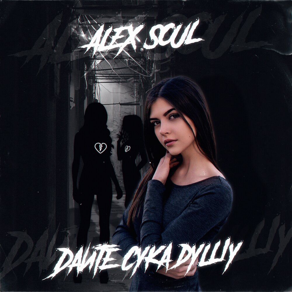 Alex soul. Алекс соул. Алексей брижа. Алекс брижа хореограф. Alex soul aka.