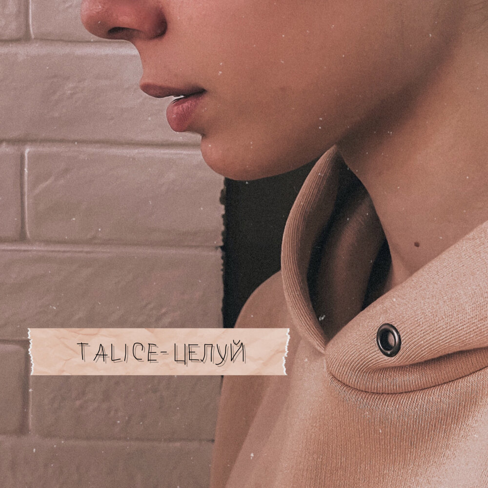 Ella целуй крем. никита алексеев целуй. песня целуй ютуб. песня целуй ютуб. дубцова не целуешь.