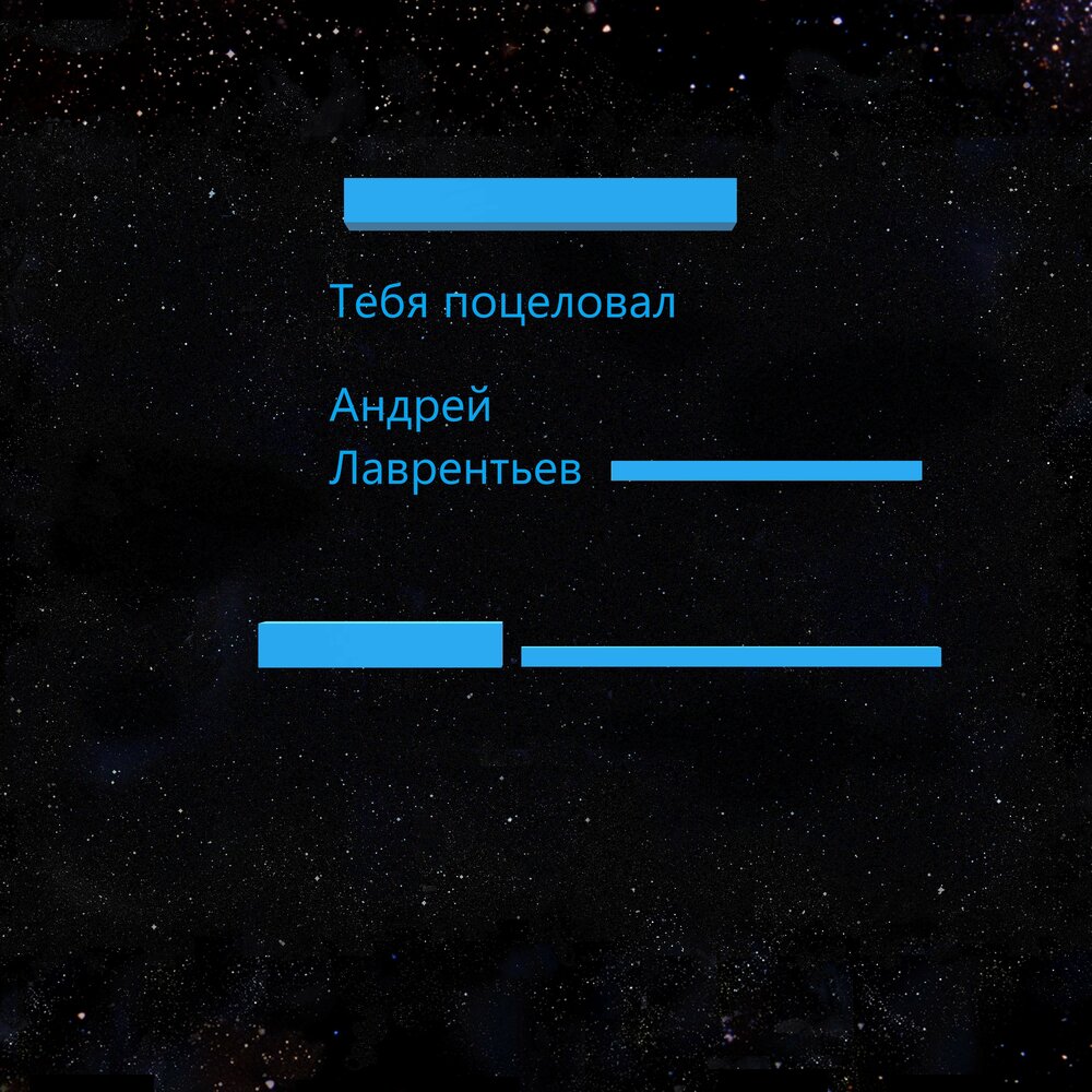 Поцеловать андрея. Поцеловать андрея