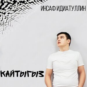 Кайтыгыз