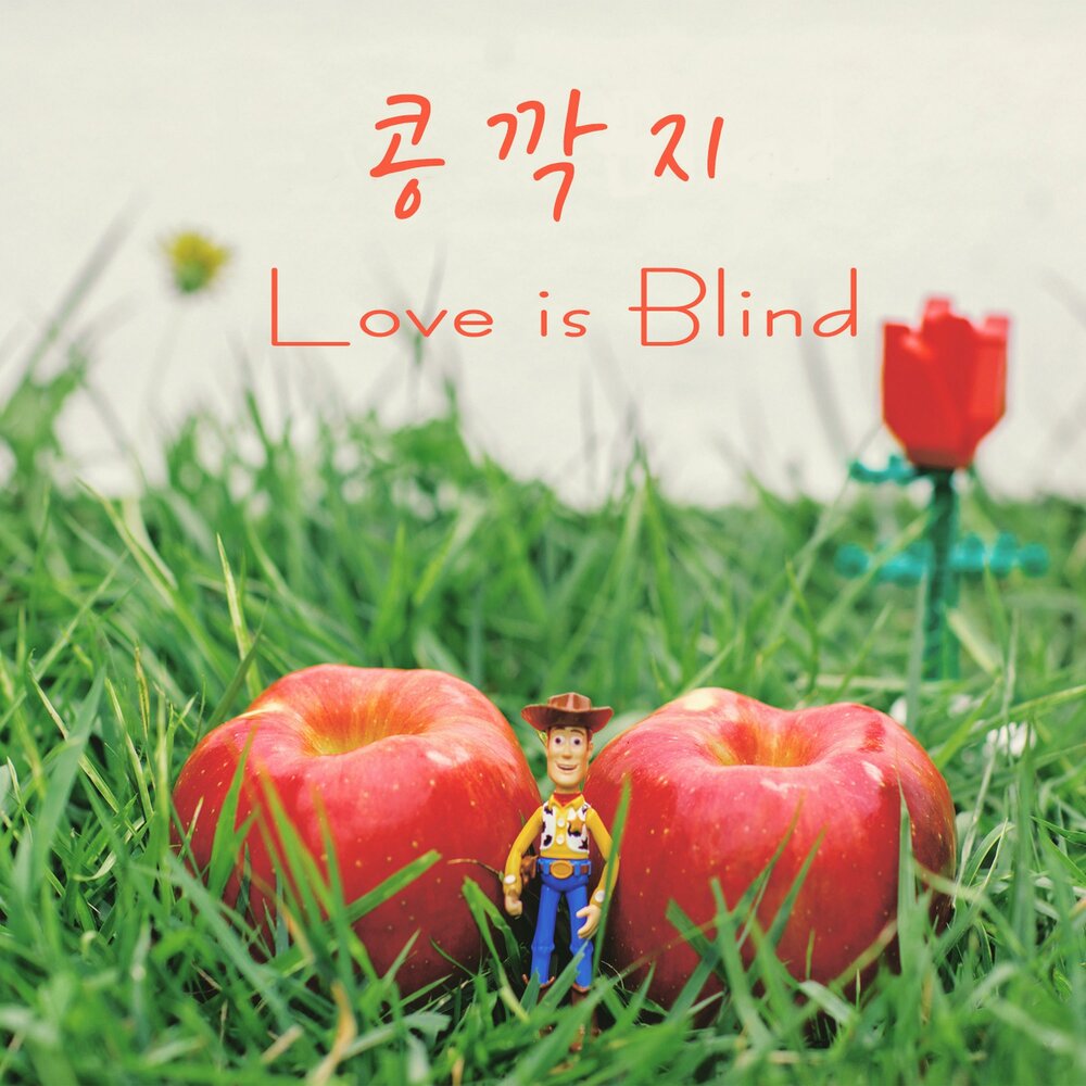 Love is blindness. Love is Blind. Love is Blind перевод. Love is Blind кольцо.