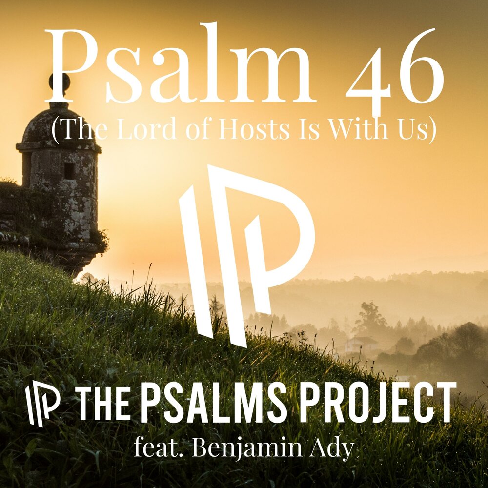 Псалом 39 слушать