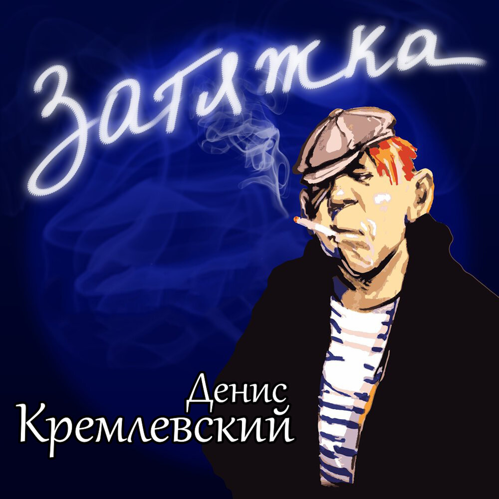 шура альбомы. песня белая берёза я тебя люблю. мариконе оркестр кремль. кремлевская песня. песни кремлевский.