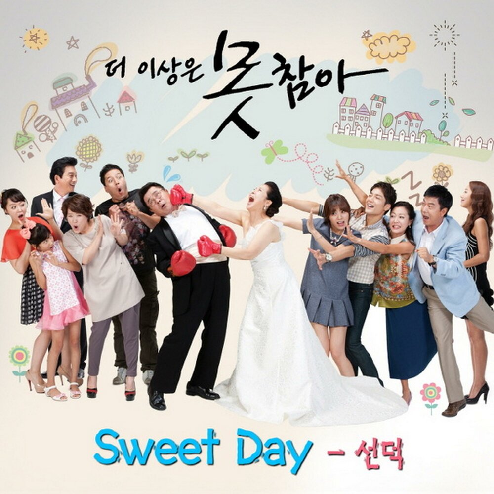 Sweet life нижневартовск. Sweet day песня. One sweet day mariah carey boyz ii men. Sweet day. Санрио.