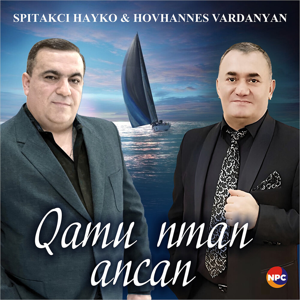 Армянские песни айко слушать. Spitakci hayko album. Спитакци айко певец армянский. Армянские песни айко слушать. Alisan hrashqneri ashxarhum.