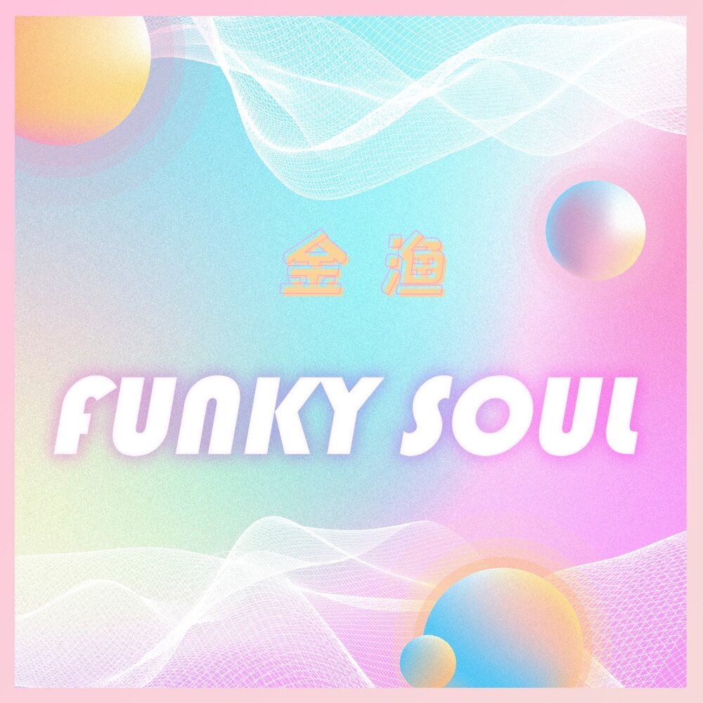 Funky souls
