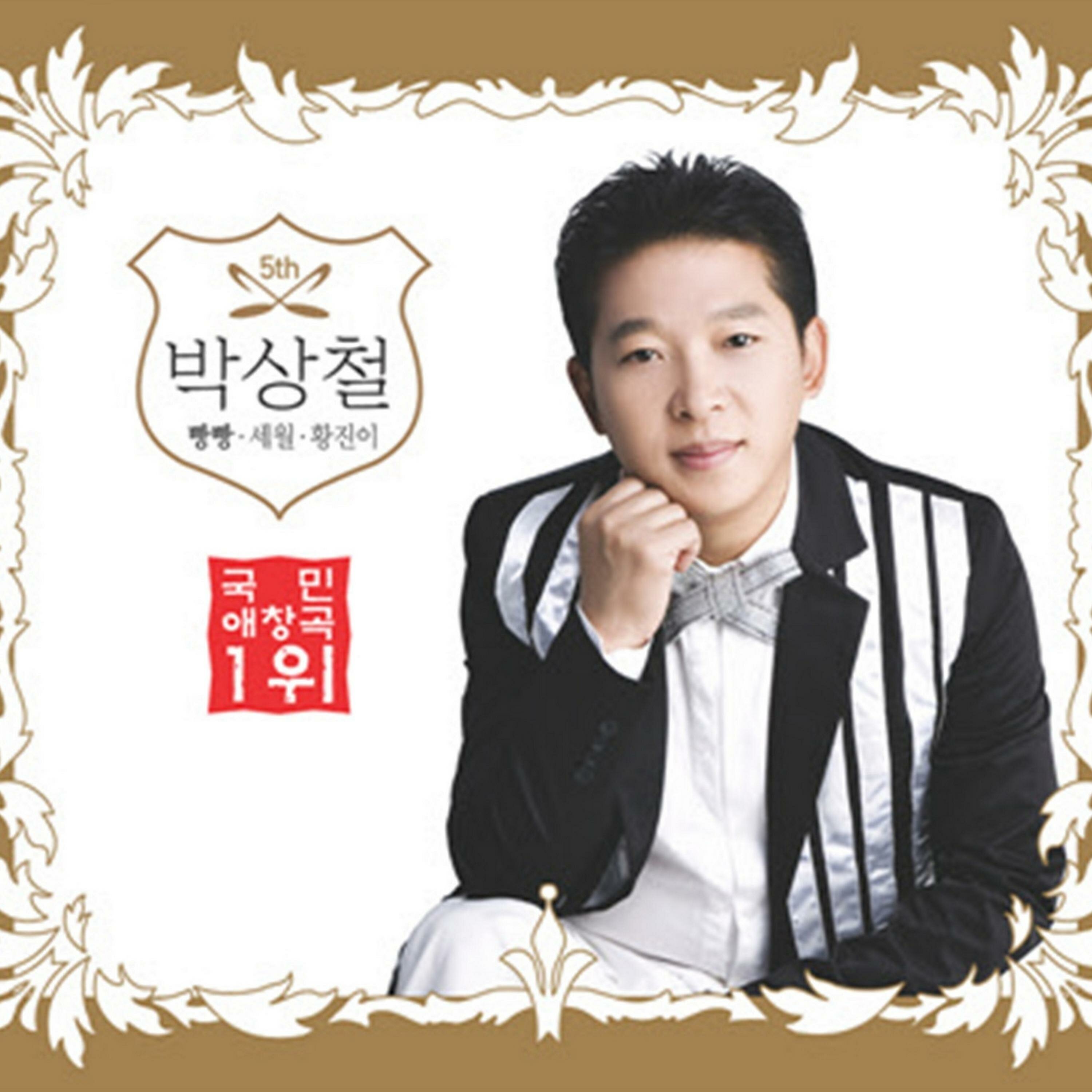 Park Sang Chul