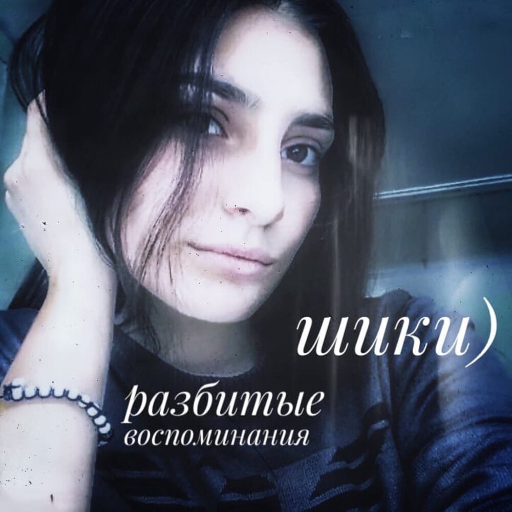 славянский фонк трэп шики) слушать онлайн на Яндекс Музыке