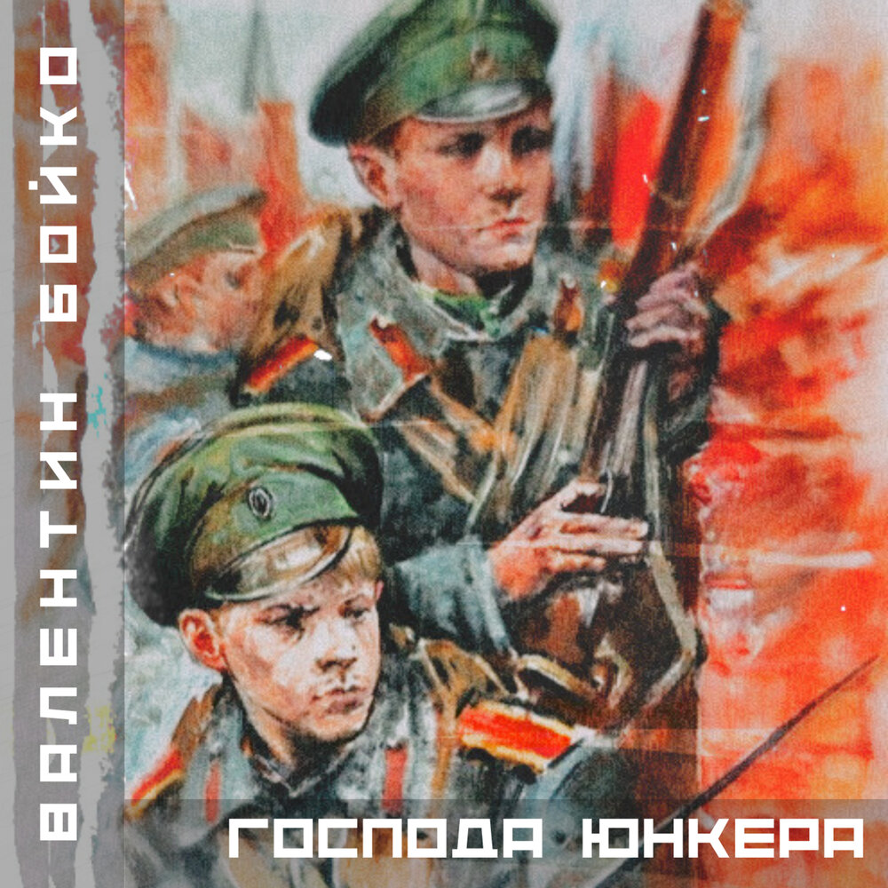 Господа юнкера фото. Песня юнкеров. Юнкера белая гвардия. Вальс юнкеров. Песня юнкеров николаевского кавалерийского училища.