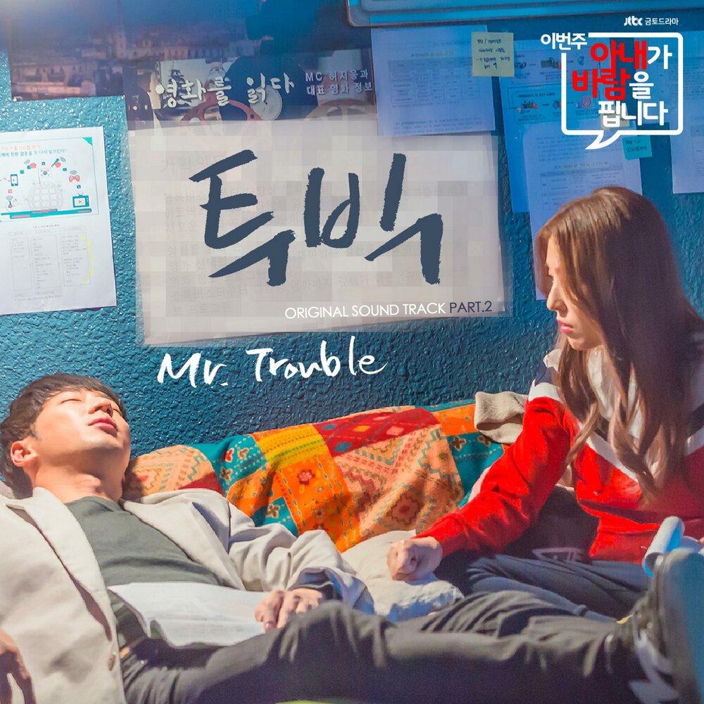 Mr trouble. Eve, pt. 2 Original Television Soundtrack - Single.
