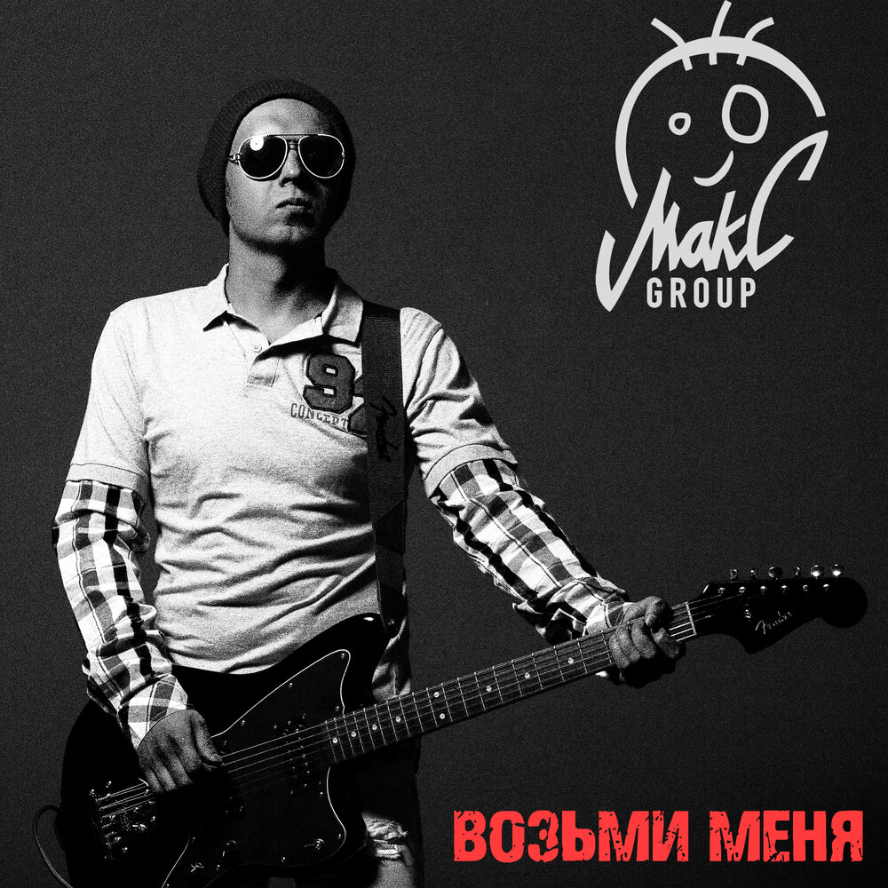 Группа maxi. Maxam группа. Макси группа Москва. Tirdiy Max discography.