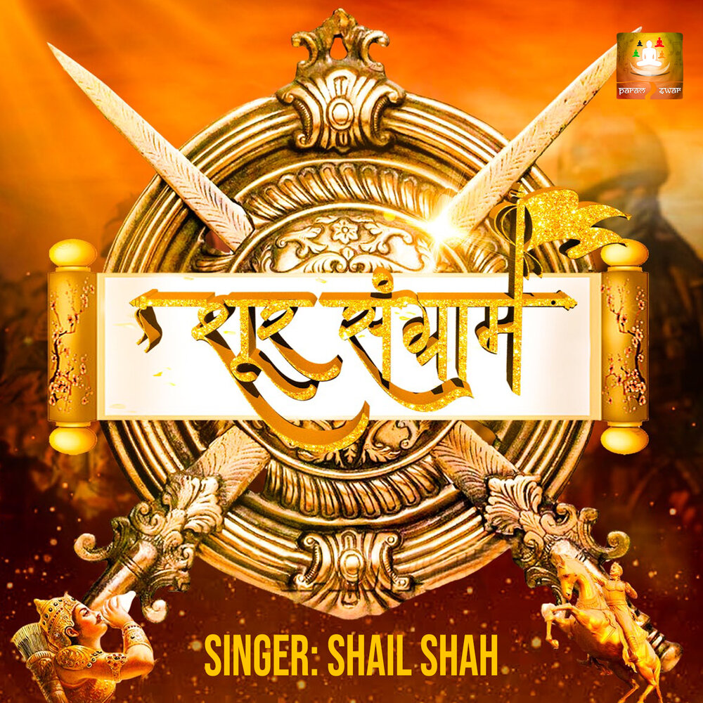 Shah logo.