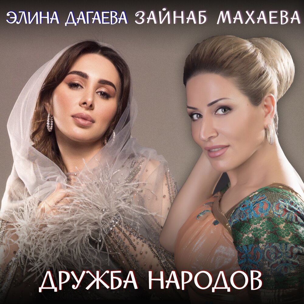 Зайнаб махаева душа. Подари свою любовь зайнаб махаева.