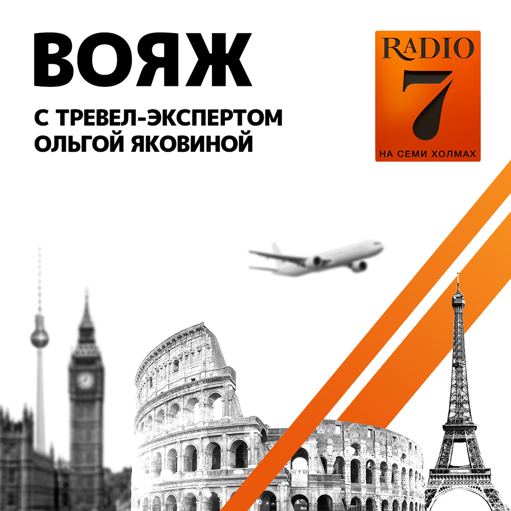 Радио 7 на 7 холмах логотип. Радио 7 на семи холмах.