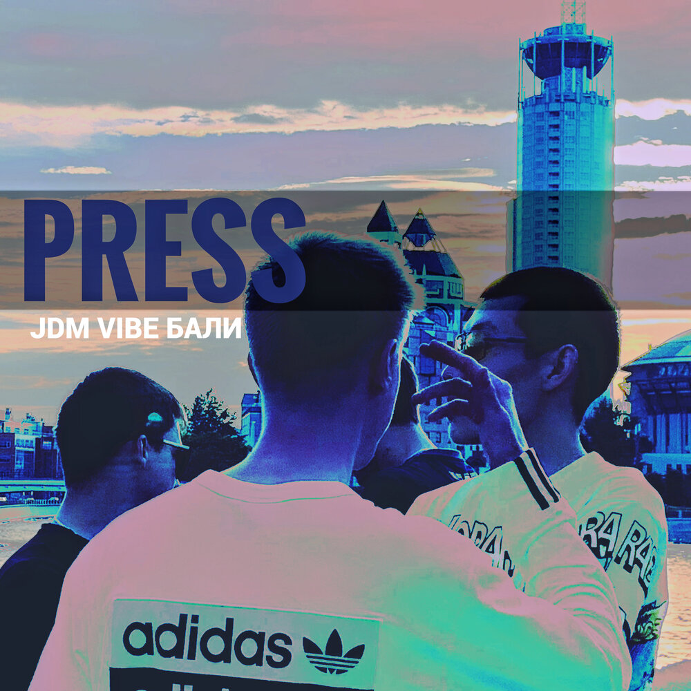 Press слушать. Bali Vibe. Бали Вайб. Балийский Вайб.