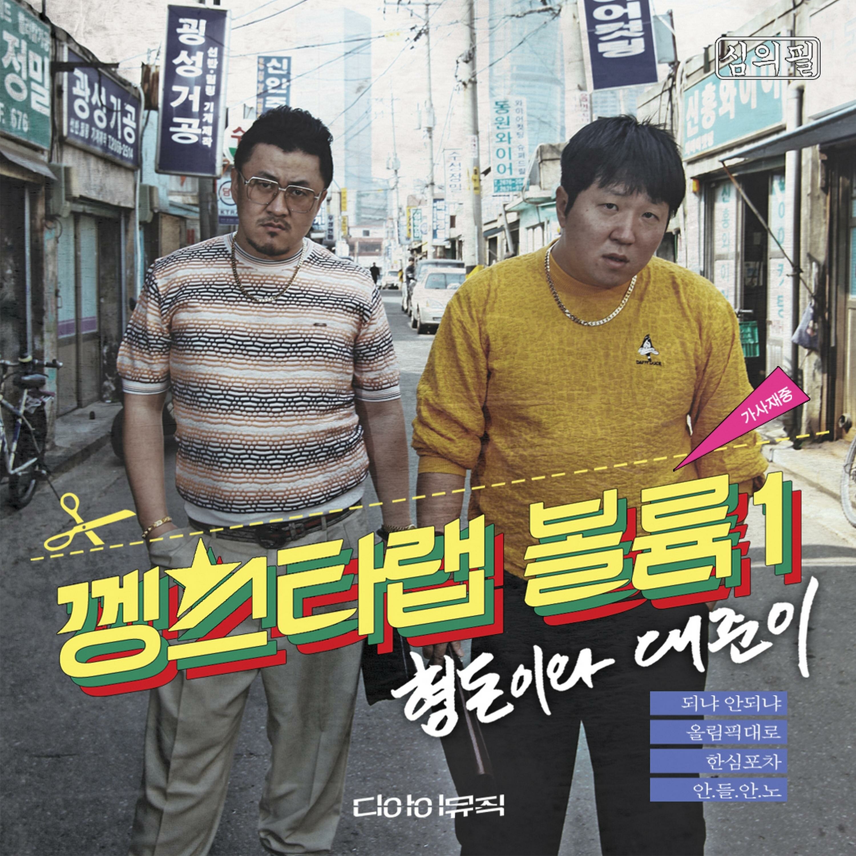 Фотография Hyungdon&Daejune
