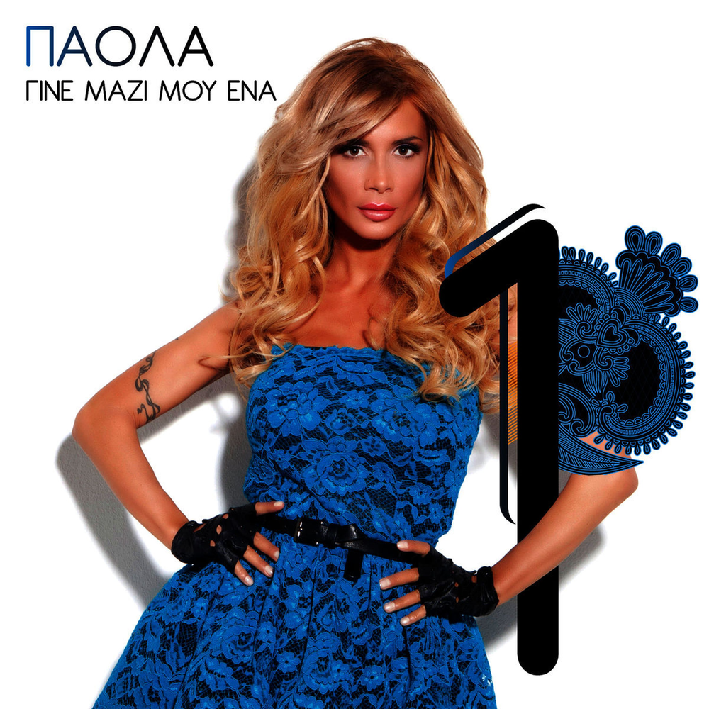 Паола песни. Песня paola анжи. Паола песни. Певица паола песня новогодняя сказка. Новогодняя сказка песня паола.