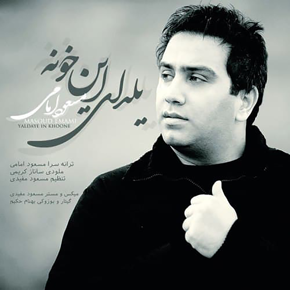 Al masoud. Masoud no more. mostafa emami худож.
