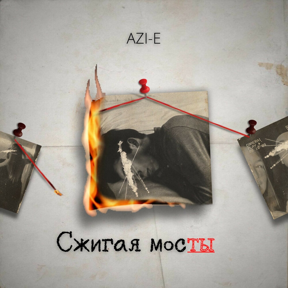 Мало Сжигаю твои фото, сжигаю альбом Лучшие ХИТЫ 2021 Музыка Новинки Музыки AYYO