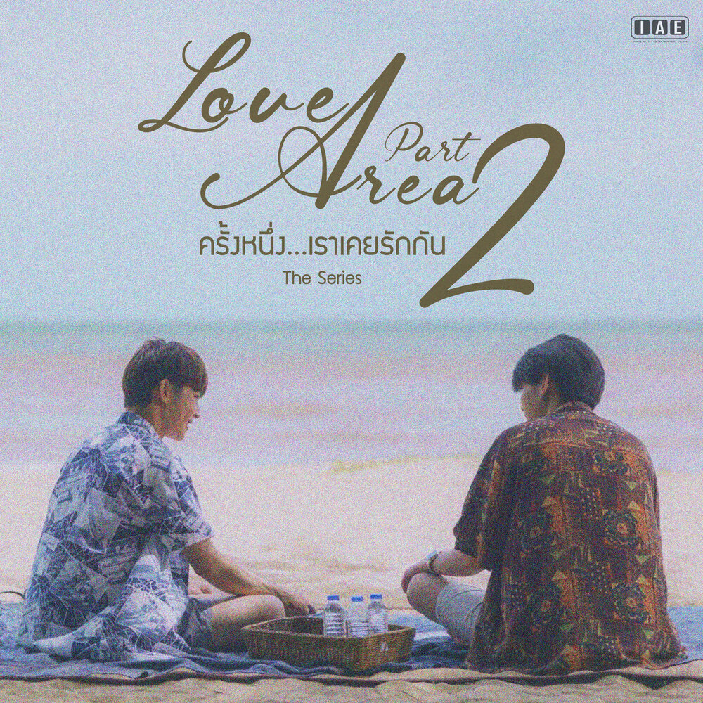 Love area 2. Влюбленность дорама 2022. Pak chavitpong pusomjitsakul. Love area 2. Зона любви лакорн.
