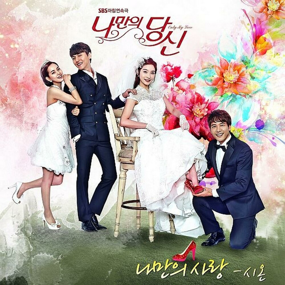 You re mine only mine