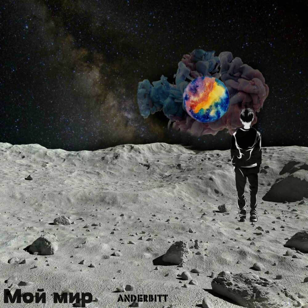 Худший из миров слушать. Худший из миров слушать