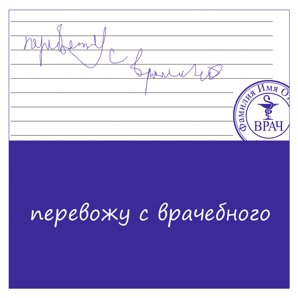 Мир профессий врач. Доктор на английском языке. Patient come. Профессии на английском языке. Перевод он врач.