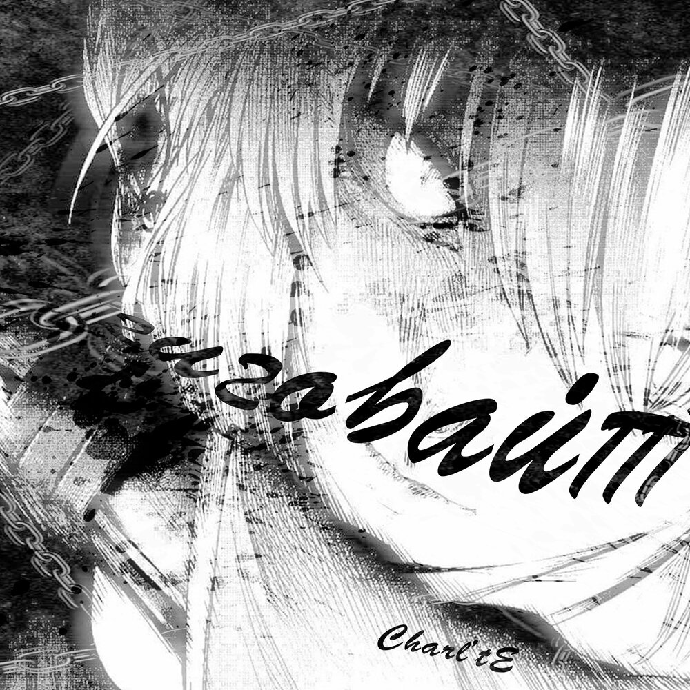 танцующий гигабайт песня