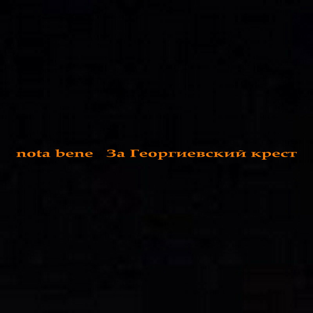 Песня больше надежд нету. Песня больше надежд нету
