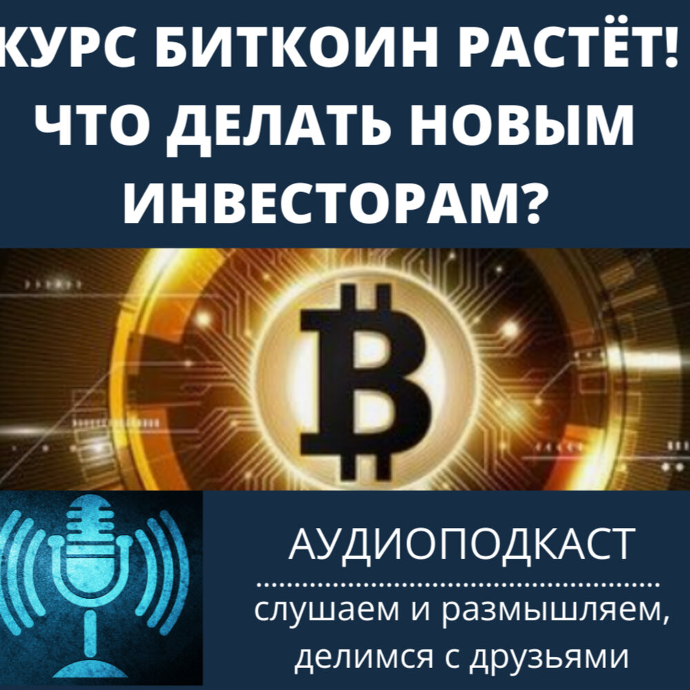 Биткоин вырос. С днем рождения пусть биткоин растет.