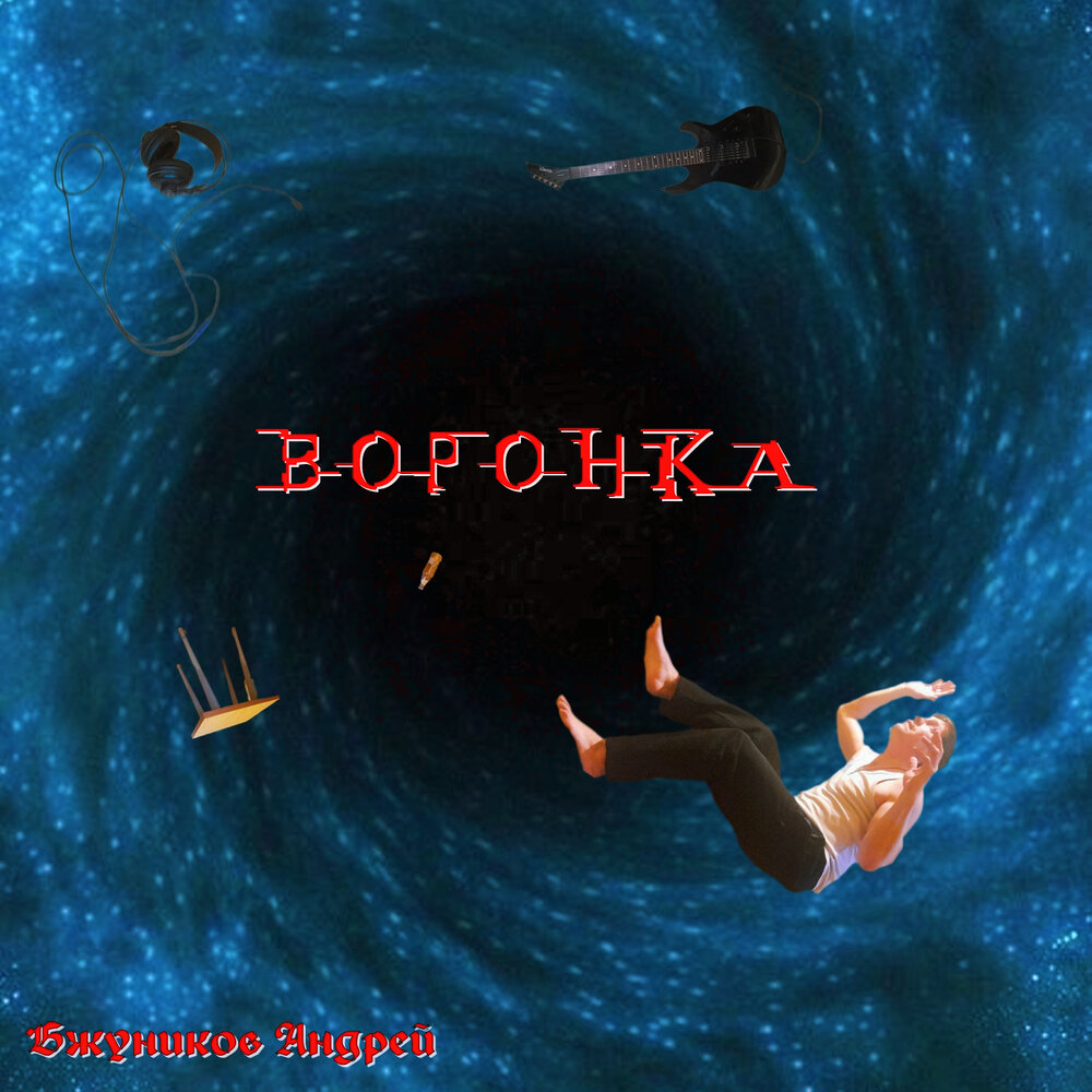 воронка продаж иконка. слушать воронку. воронка шаблон. воронка. воронка icon.