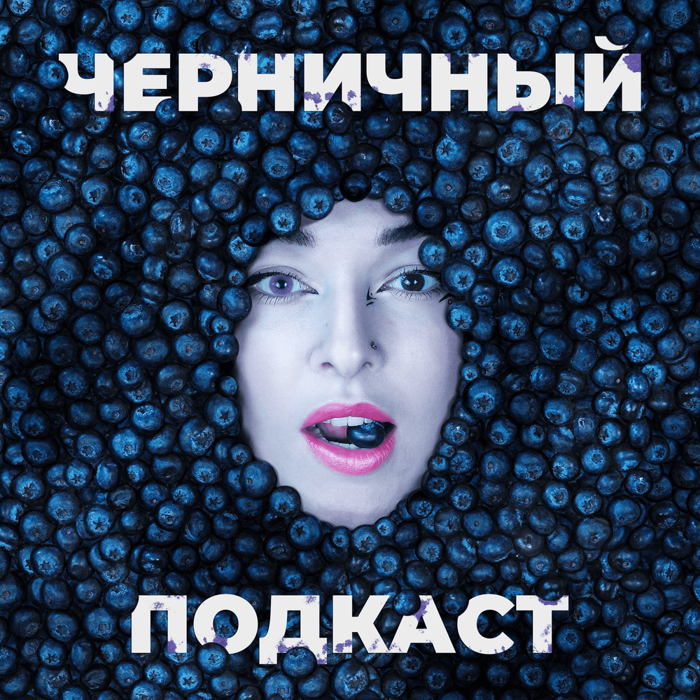 За что он мог бы сесть в тюрьму? (feat. Саша Рудко, Скоро 30) слушать ...