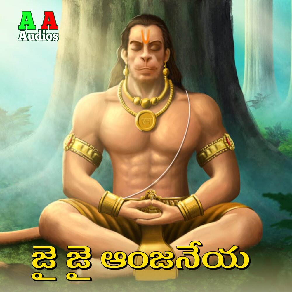 Jai Jai Anjaneya 