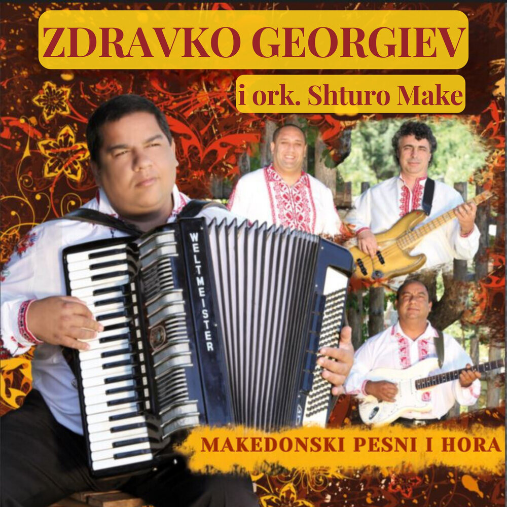 Македонская песни. Македонские песни. Девойче македонская песня. Македонская песни. 1968 музыка.