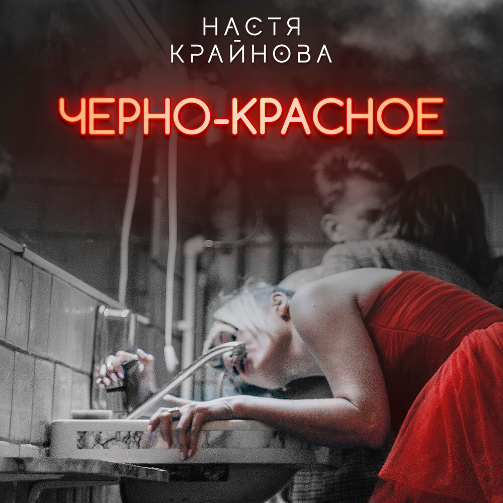 Тёмно красные картинки музыка. Фон для музыкального плеера. Песня с красной обложкой и девушкой. Темно красный песня. Клавиши и розы.