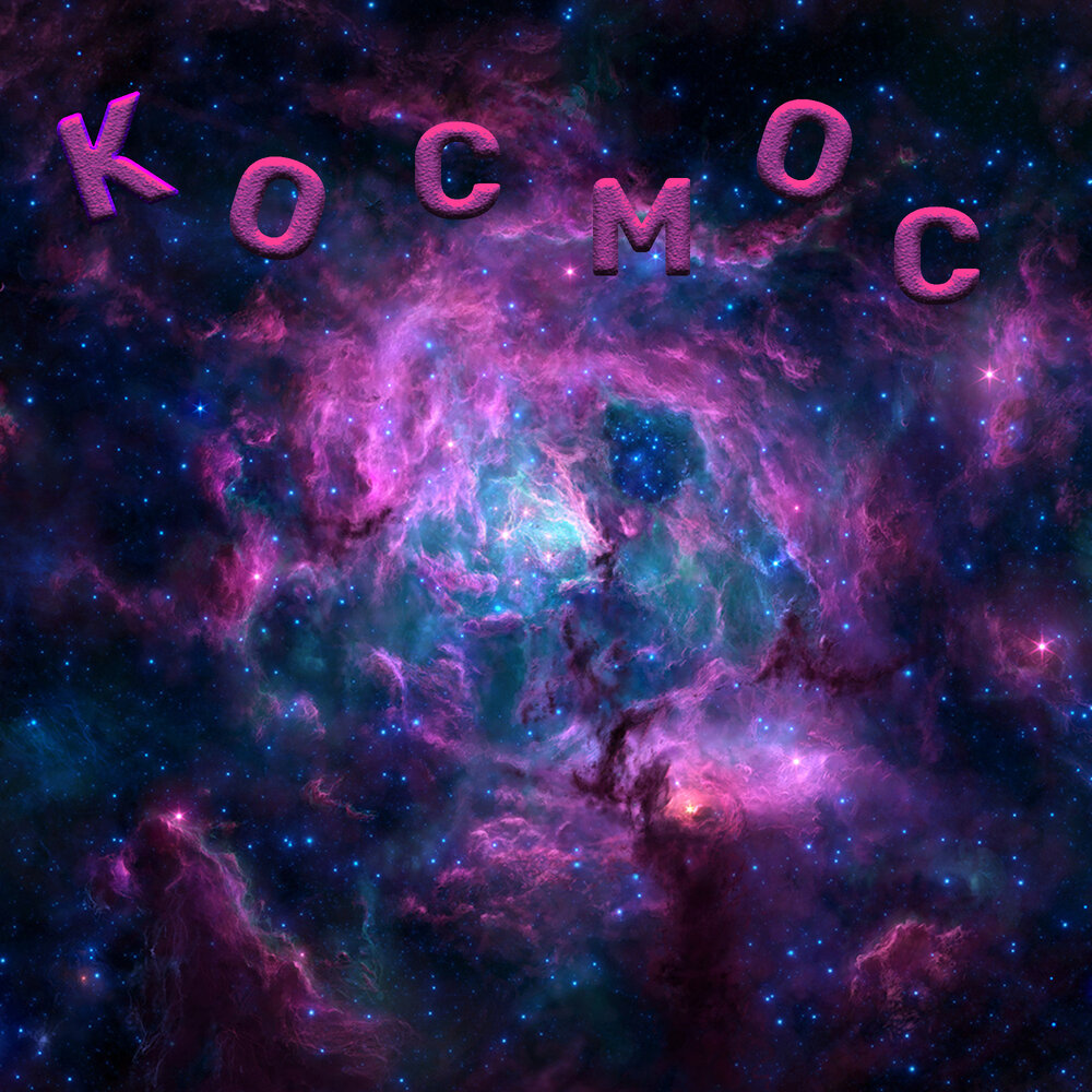 Космос слушать. Туманность подушка. Dream Galaxy. Малиновый космический фон 200x200. Фиолетовый космос 2800*2000.