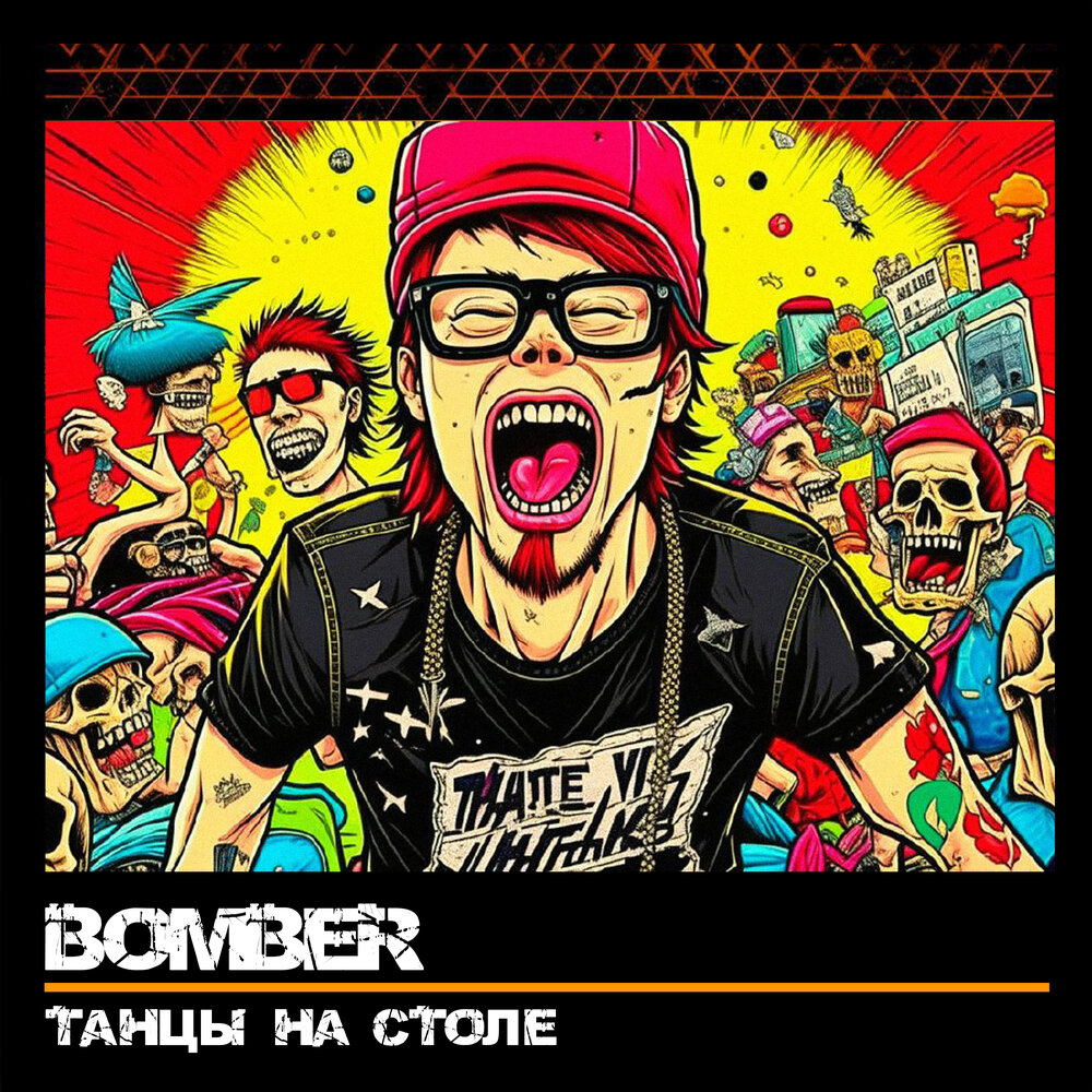 Bombers band. Бомбер для танцев. Бомбер Band с зайцем.