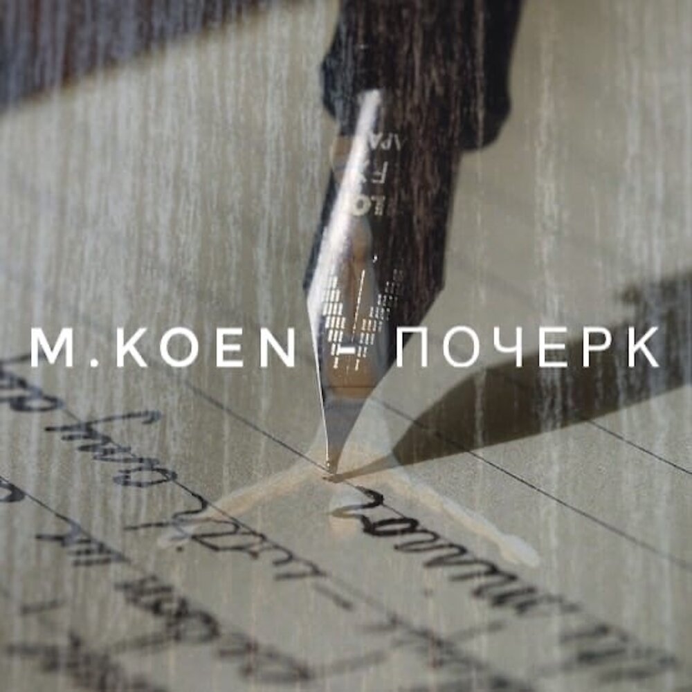 Альбом почерк. Альбом почерк