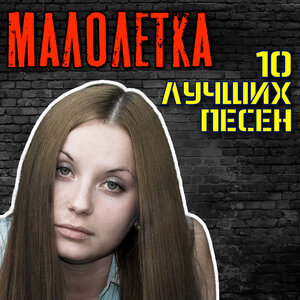 10 лучших песен
