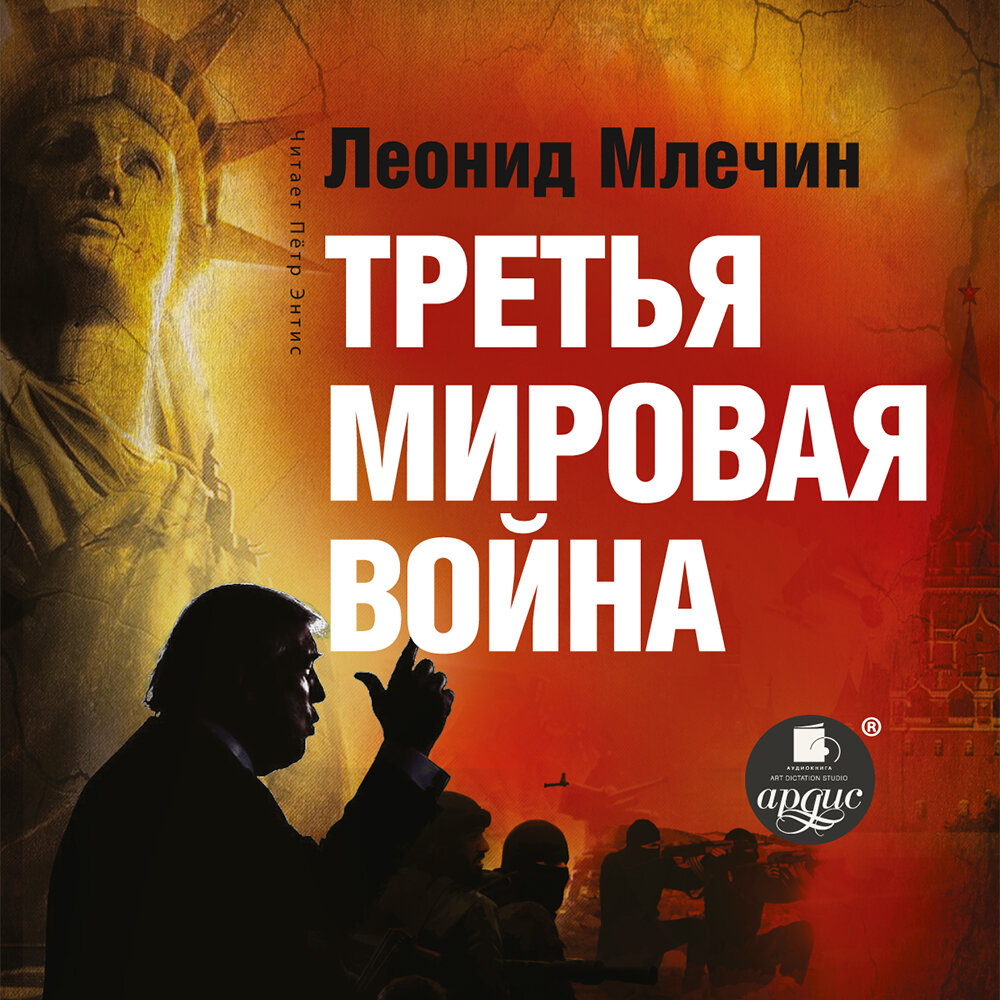 Машина большого террора книга Млечин.