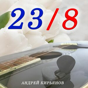 23/8